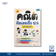 The Complete Book Of Mathematics For Grade 4 Fast Arithmetic