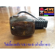Rear Turn Signal VR150-R TZR150-RR TZM150 ZR120 RXZ-M (Side) (32501)