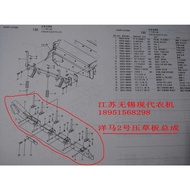 ❖❦▲Yanmar Harvester Parts (Yanmar People s Grass Press Board Assembly)