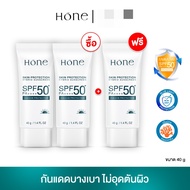 [2แถม1]กันแดดหนุ่มกรรชัย HONE HYBRID SUNSCREEN SPF 50+ PA+++  ป้องกันได้ทุกรังสี เนื้อบางเบา ซึมง่าย