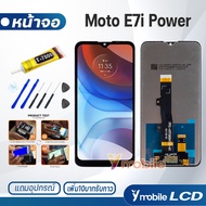 หน้าจอ Lcd Motorola Moto E7i/E7i Power อะไหล่ อะไหล่มือถือ LCD จอพร้อมทัชสกรีน E7i/E7i Power แถมไขควง สามารถเลือกซื้อพร้อมกาว T7000 จอE7i/E7i Power