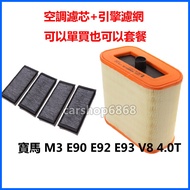 BMW M3 E90 E92 E93 V8 4.0T Air Filter Air Conditioning Filter Engine Filter