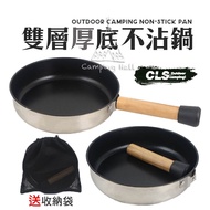 CLS Pan 20cm Camping Non-Stick [Camping Palace] Frying Barbecue Wok Supplies
