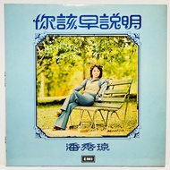 LP Vinyl Record | Poon Sow Keng-"" (S-CPAX-390)