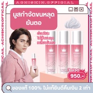 [ส่งฟรี+ของแท้ 1000%] 🌸 มูสกำจัดขนคอสมิค COSMIC hair remover - มูสคอสมิค เนื้อมูสนุ่ม กำจัดขนเกลี้ยง