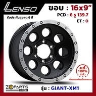 แม็กบรรทุก เพลาเดิม Lenso GIANT-XM1 16x9นิ้ว 6รู139.7 ออฟ0 สีดำ MBWD รถกระบะ D-Max, Vigo, Triton ของใหม่ แท้โรงงาน