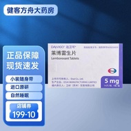 David Kelaibo Rayson Tablets Official 5mg * 14 Tablets#达卫可 Laibo Rayson Tablets Official 5mg * 14 Ta