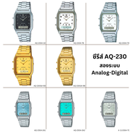 Casio Standard นาฬิกาข้อมือ ช/ญ (unisex) สายสแตนเลส รุ่น AQ-230A Sereis AQ-230A-1D AQ-230A-7D AQ-230A-7B