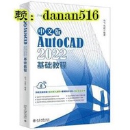 電腦 正版 中文版AutoCAD 2022基礎教程 Adobe公司的AutoCAD入門經典 馬飛、馬斌 功能