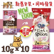 (88) 銀湯匙三星級美食 貓貓肉泥湯匙系列 吞拿魚及鰹魚味配方貓小食10gx10 #XB-MK710 (平行進口)此日期前最佳:2027年2月28日 (新舊包裝隨機發貨)