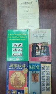 (數十年唔知價，自出合理價高者得)   李英豪著"保值珍郵". "錢幣珍藏". "香港郵票目錄". "中華人民共和國郵票圖鑑". "中國郵票目錄1974"等一批