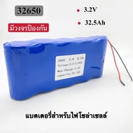 แบตเตอรี่สำหรับสปอร์ตไลท์โซล่าเซลล์ ถ่านชาร์จ 32650 3.2V 6.5A/13A/19.5A/26A/32.5A/39A