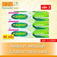 Polident fresh mint โพลิเดนท์ เฟรช มินท์ ครีมติดฟันปลอม ขนาด 60 กรัม ( แพ็ค 3 หลอด ) (สินค้าใหม่) (ถูกที่สุด)
