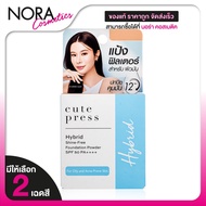 Cute Press Hybrid Shine Free Foundation Powder SPF50 PA++++ Powder Foundation [Products Are Availabl