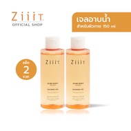 ZiiiT Acne Body Wash 150 ml.(Pack2) ซิท แอคเน่ บอดี้ วอช (แพ็คคู่) เจลอาบน้ำดูแลสิวที่ผิวกาย ผิวนุ่ม