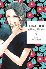 Tsubaki-chou Lonely Planet, Vol. 2 (Volume 2) (Tsubaki-chou Lonely Planet, 2) Tsubaki-chou Lonely Pl