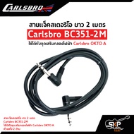 สายแจ็คสเตอริโอ ยาว 2 เมตร Carlsbro BC351-2M ใช้ได้กับชุดเสริมกลองไฟฟ้า Carlsbro OKTO A