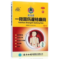 Lei Gong Yizhihao Dampness Removing and Pain Removing Cream 6Paste/Box Yunnan Bai Yizhihao Dampness-