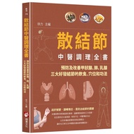Scattered Knots Traditional Chinese Medicine Conditioning Book: Three Major Good Hair Diet, Acupunct