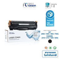 Fast Toner สำหรับรุ่น HP CE285A (85A) (Black) สำหรับเครื่องปริ้น LaserJet P1102/ P1102w/ M1132/ M1136/ 1212nf/ 1214nfh