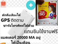 เครื่อง​ดักฟัง​ เครื่อง​แอบ​ฟัง​ เครื่อง​ติดตาม​ power bank xiaomi แถมซิมฟรีประกบพร้อมใช้งาน