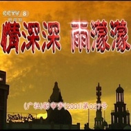 电视剧2001情深深雨蒙蒙 dvd碟片光盘46集完整版2碟彩碟 TV Series 2001: Love in the Rain DVD Disc Set 46 Episodes Complete V
