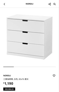 IKEA NORDLI 三層抽屜櫃 儲物櫃 含緩衝路軌