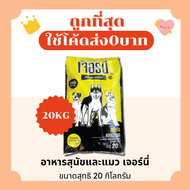 (ส่งฟรี0บาท)เจอร์นี่ 10Kg และ 20Kg อาหารแมวและสุนัข😻 🐶 ส่งฟรีไม่คิดเพิ่ม🏎️