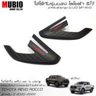 🔥ส่งฟรี🔥ครอบไฟหน้าสีดำด้าน ครอบไฟท้ายสีดำด้าน โตโยต้า ไฮลักซ์ รีโว้ ร็อคโค 2 และ 4 ประตู 2020-2024 T