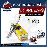 (ร้านไทย)หัวเทียน NGK CPR6EA-9 Wave110i Wave125i Msx125