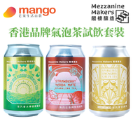 氣泡茶試飲套裝(3罐) (有汽香水檸檬鐵觀音 + 有汽士多啤梨瑪黛茶 + 有汽香茅綠茶)