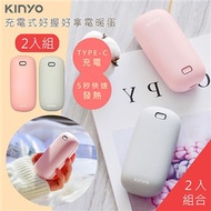 【KINYO】 充電式速熱雙面暖手寶暖暖寶懷爐電暖蛋(HDW-6766)2入