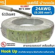 [ ยกม้วนใหญ่ ] Hook Up Wire สายไฟเดี่ยว 12 14 16 18 20 22 24 AWG UL 1007 UL 1015 สายไวริ่ง Hook Up W