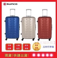 SUNCO 22吋行李箱 極輕鎂合金框架箱【五福居旅】 輕量行李箱 旅遊箱 商務箱 行李箱 旅行箱 抗菌手把