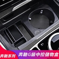 台灣現貨Benz W464 W463 賓士 大G級 G500 G350d G63 改裝 扶手箱 中控 水杯 儲物盒 置物