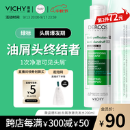 薇姿（VICHY）DERCOS绿标 1%二硫化硒 强劲去屑缓解头痒控油去屑洗发水200ml