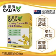 CALIPro 康麗寶 月見草油 1000mg 90 softgels