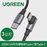 綠聯 100W 5A快充電線/傳輸線Type-C對Type-C 金屬殼編織L版 (3公尺)