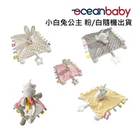 【Ocean Baby】嬰兒用品界時尚人氣王 OCEANBABY 可愛動物捏捏安撫巾(寶寶玩具/安撫/抓握練習/觸感刺激/學習/玩具/新生兒/彌月禮)