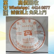 2005年大益金色韻象黃版生茶 普洱茶葉，茶餅，茶磚，生茶，陳年老茶，大益茶，下關沱茶，中茶牌，今大福，老班章，易武正山野生茶，勐海孔雀，大白菜青餅，烏金號圓茶，班章有機，布朗孔雀，白布條，雲南七子餅