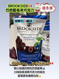 BROOKSIDE 巴西藍莓黑巧克力