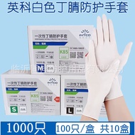 Inco Disposable Nitrile Protective Gloves Food Grade White Pure NBR Gloves Wholesale