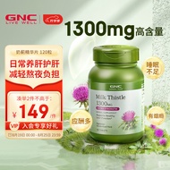 GNC健安喜高浓度奶蓟护肝片1300mg（两粒含量） 120粒/瓶 加班烟酒熬夜常备 海外进口 新老包装随机发货