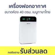 เครื่องฟอกอากาศ Worldtech ขนาดห้อง 40 ตรม. เมนูภาษาไทย WT-P40 - ฟอกอากาศ เครื่องกรองอากาศ เครื่องฟอก