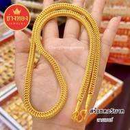 ทองเหมือนแท้ สร้อยคอ5บาท P.02 ใส่แทนทองจริงได้อย่างมั่นใจ เทียบแท้มองแยกไม่ออก ทองไมครอน ช่างทองจิวเ