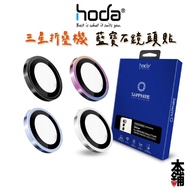 hoda Samsung Z Fold Flip5 Lens Sticker Sapphire Protector