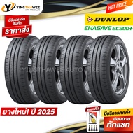 185/55R16 DUNLOP รุ่น ENASAVE EC300+  4 เส้น (ยางใหม่ปี2025) แถมเกจเหลือง 1 ตัว + จุ๊บลมยางแท้ 4 ตัว
