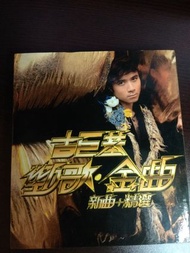 古巨基-勁歌金曲