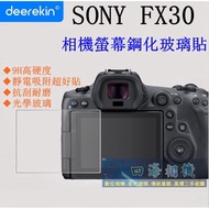[Kaohsiung Sihai] 9H Screen Sticker SONY FX30 Full Version Glass Cinema Line FX30