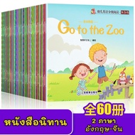 [คละเล่ม] หนังสือนิทานเด็ก หนังสือนิทานภาษาอังกฤษ มีคำศัพท์ภาษาจีน หนังสือเด็ก การ์ตูนน่ารัก